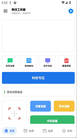 xthzcc雨泽工具箱下载安装-xthzcc雨泽工具箱官方正版下载 Hero图