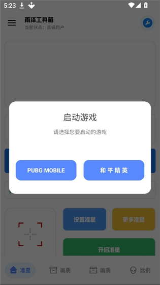 xthzcc雨泽工具箱下载安装-xthzcc雨泽工具箱官方正版下载 Hero图